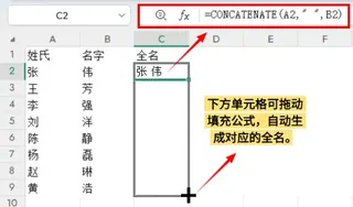 CONCATENATE函数操作演示