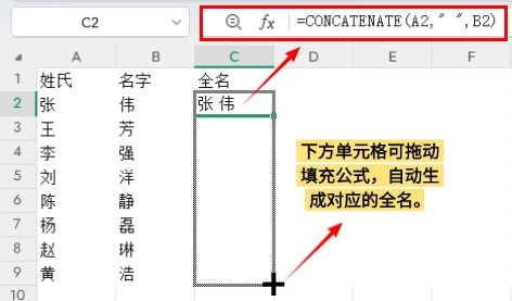 CONCATENATE函数操作演示