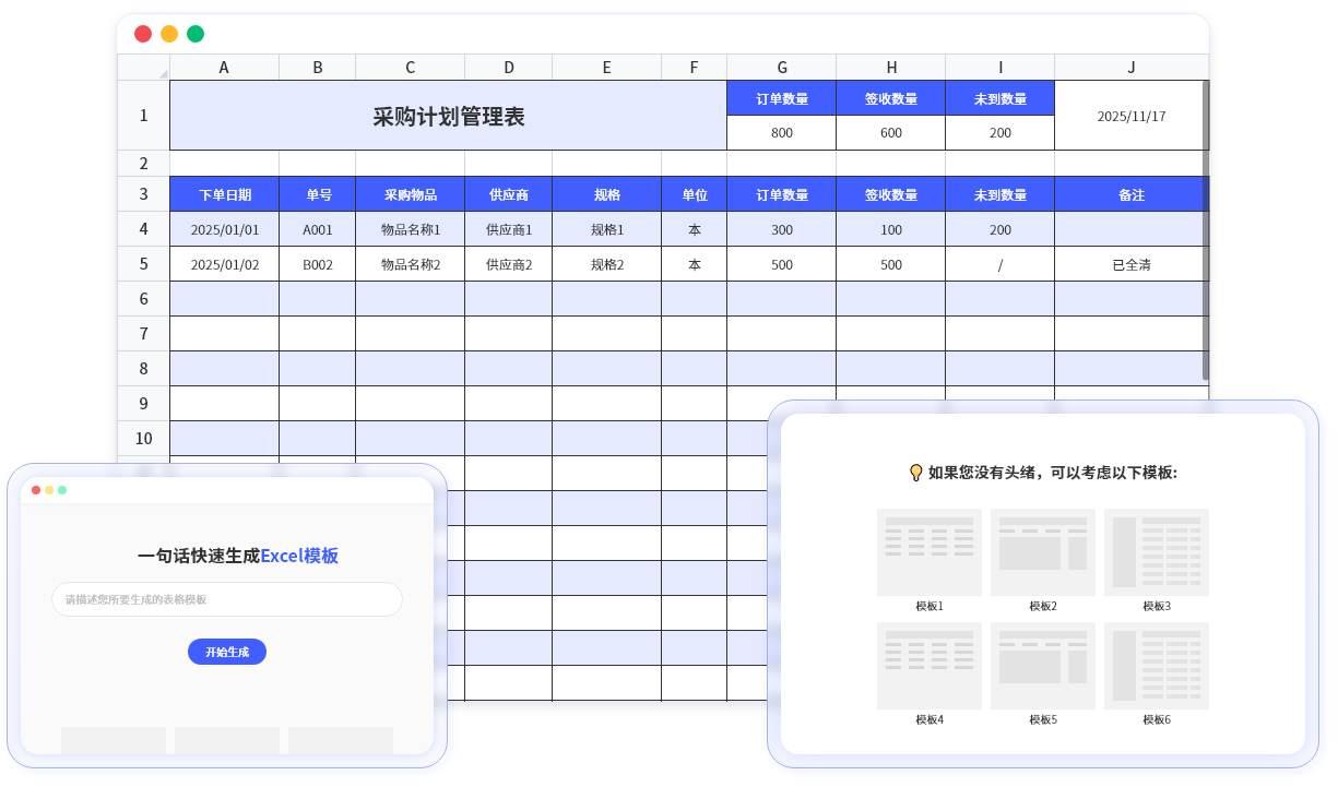 使用AI即时生成Excel电子表格